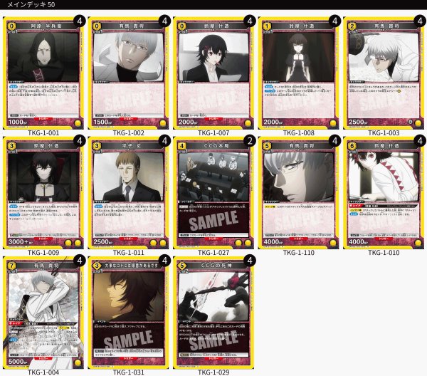 画像1: 【TORECARDSコラボ】「東京喰種トーキョーグール」シリーズ：【黄】有馬貴将デッキ (1)