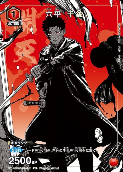 画像1: 六平 千鉱/C【赤】【キャラクター】《UAPR/KGR-1-056》 (1)