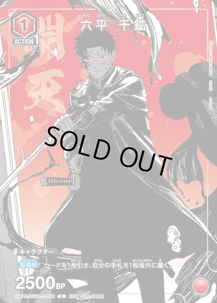 画像1: 《特価品》六平 千鉱/C【赤】【キャラクター】《UAPR/KGR-1-056》 (1)