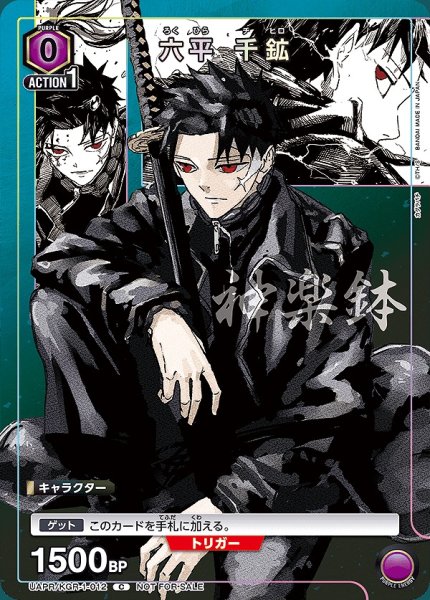 画像1: 《特価品》六平 千鉱/C【紫】【キャラクター】《UAPR/KGR-1-012》 (1)