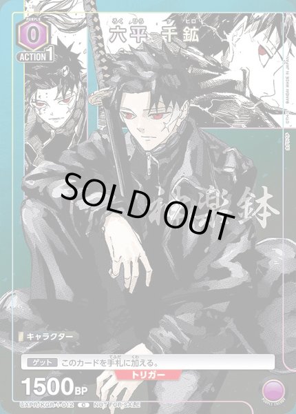 画像1: 六平 千鉱/C【紫】【キャラクター】《UAPR/KGR-1-012》 (1)