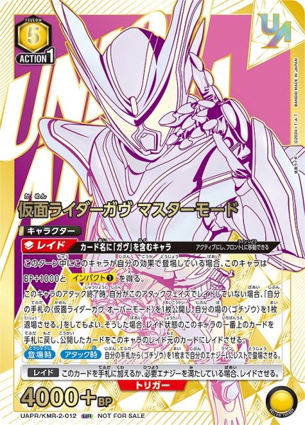 画像1: 【未開封】仮面ライダーガヴ マスターモード/UR【黄】【キャラクター】《UAPR/KMR-2-012》 (1)