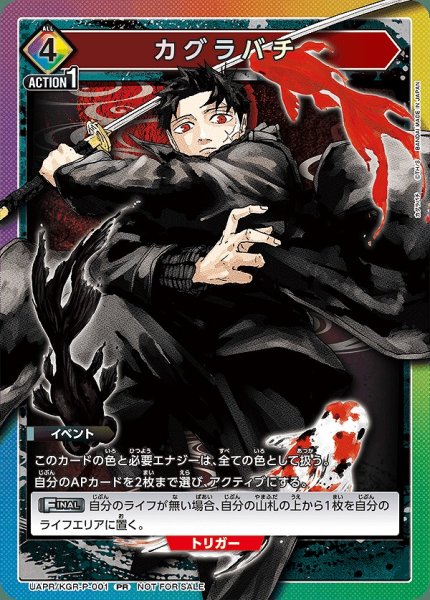 画像1: 《特価品》カグラバチ/PR【イベント】《UAPR/KGR-P-001》 (1)