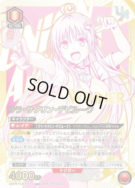 画像1: 【未開封】ララ・サタリン・デビルーク【WINNER版】/UR【赤】【キャラクター】《WINNER版UAPR/TLR-1-075》 (1)