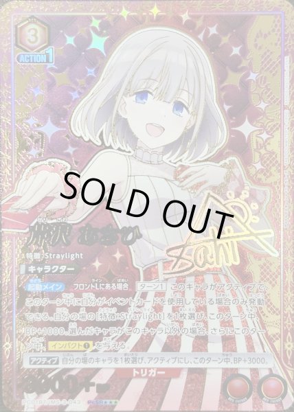 画像1: 《特価品》芹沢 あさひ/PcSR★★★【赤】【キャラクター】《★★★パラレル版PC01BT/IMS-3-043》 (1)