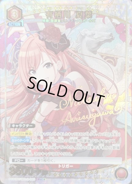 画像1: 《特価品》有栖川 夏葉/PcC★【赤】【キャラクター】《パラレル版PC01BT/IMS-3-045》 (1)