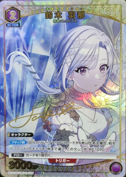 画像1: 《特価品》鈴木 羽那/PcR★【紫】【キャラクター】《パラレル版PC01BT/IMS-3-038》 (1)