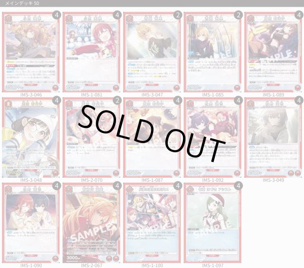 画像1: アイドルマスターシャイニーカラーズ：【赤】放課後クライマックスガールズデッキ(ユニチケプロモなし) (1)