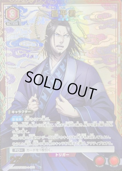 画像1: 昌平君/R★【赤】【キャラクター】《パラレル版UA48BT/KGD-1-073》 (1)