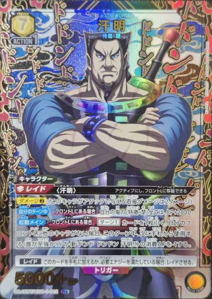 画像1: 《特価品》汗明/R★【黄】【キャラクター】《パラレル版UA48BT/KGD-1-012》 (1)