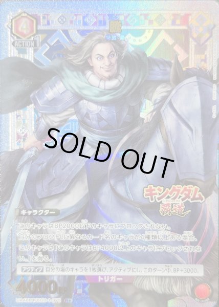 画像1: 騰/R★【赤】【キャラクター】《パラレル版UA48BT/KGD-1-075》 (1)