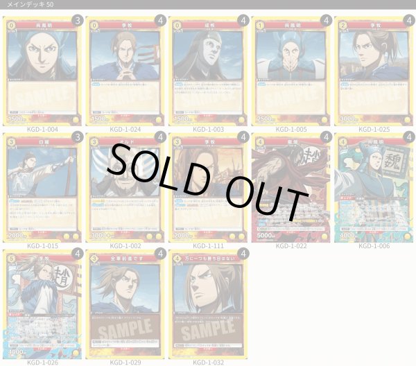 画像1: 【TORECARDSコラボ】キングダム：【黄】合従軍デッキ (1)