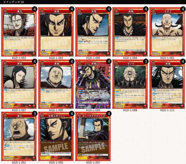 画像1: 【TORECARDSコラボ】キングダム：【赤】桓騎軍デッキ (1)