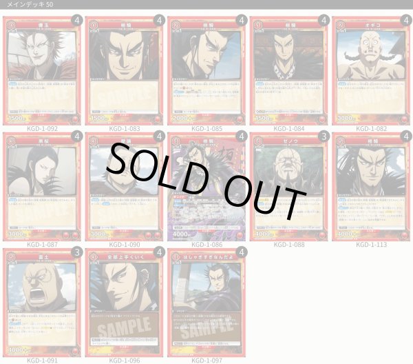 画像1: 【TORECARDSコラボ】キングダム：【赤】桓騎軍デッキ (1)