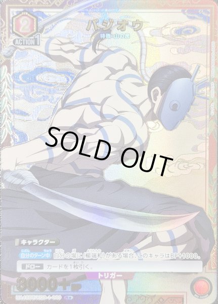 画像1: バジオウ/R★【赤】【キャラクター】《パラレル版UA48BT/KGD-1-080》 (1)