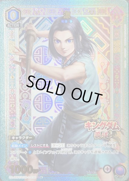 画像1: 漂/C★【青】【キャラクター】《パラレル版UA48BT/KGD-1-036》 (1)