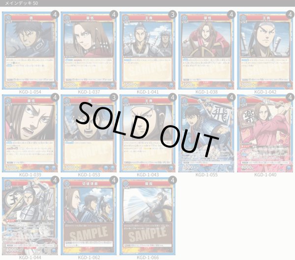 画像1: 【TORECARDSコラボ】キングダム：【青】蒙恬＆王賁＆信デッキ (1)