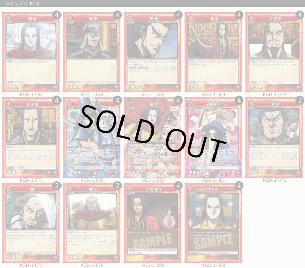 画像1: 【TORECARDSコラボ】キングダム：【赤】秦国デッキ (1)