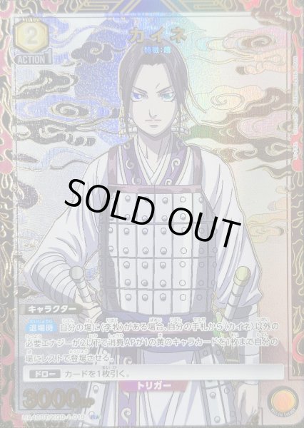 画像1: カイネ/R★【黄】【キャラクター】《パラレル版UA48BT/KGD-1-019》 (1)