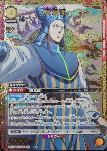 画像1: 《特価品》呉鳳明/SR★【黄】【キャラクター】《パラレル版UA48BT/KGD-1-006》 (1)