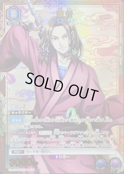 画像1: 蒙恬/R★【青】【キャラクター】《パラレル版UA48BT/KGD-1-039》 (1)