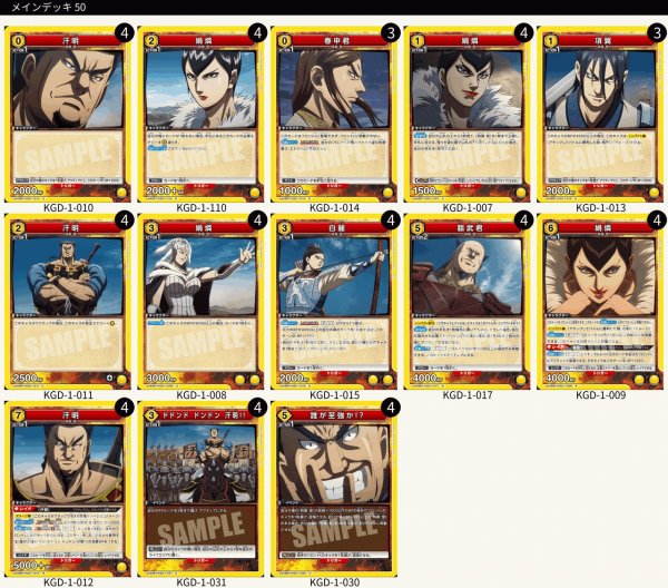 画像1: 【TORECARDSコラボ】キングダム：【黄】楚国デッキ (1)