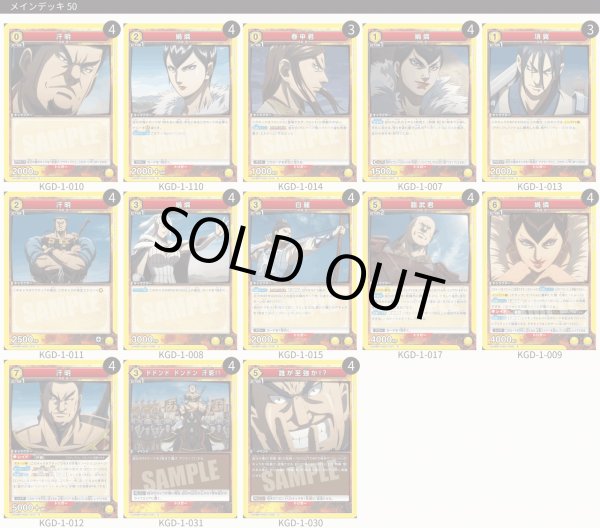 画像1: 【TORECARDSコラボ】キングダム：【黄】楚国デッキ (1)