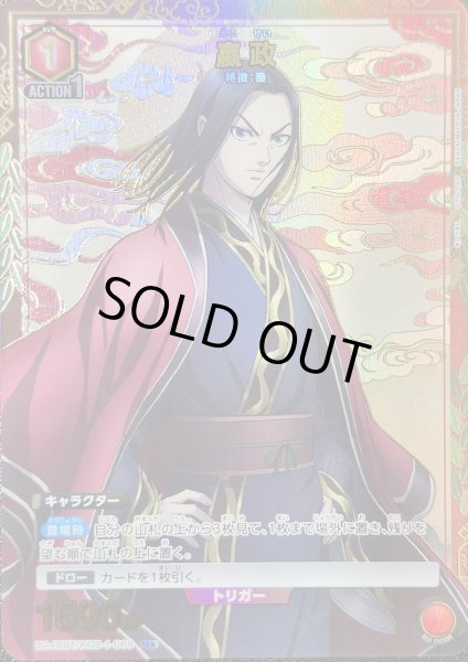 画像1: ?政/U★【赤】【キャラクター】《パラレル版UA48BT/KGD-1-069》 (1)