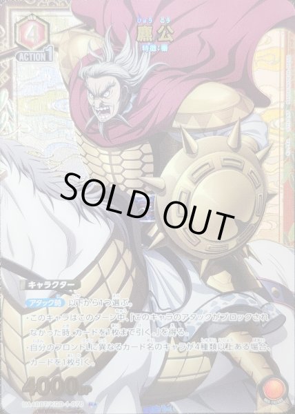 画像1: ?公/R★【赤】【キャラクター】《パラレル版UA48BT/KGD-1-076》 (1)