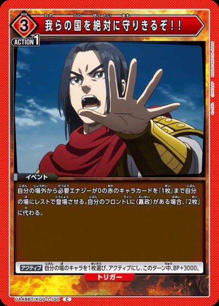 画像1: 我らの国を絶対に守りきるぞ！！/C【赤】【イベント】《UA48BT/KGD-1-100》 (1)