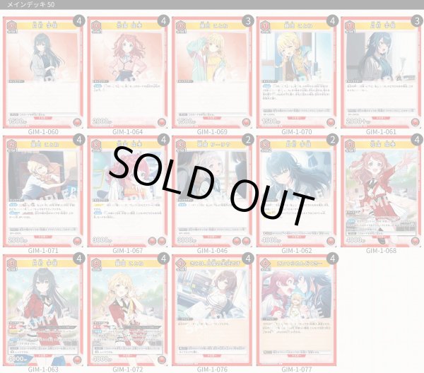 画像1: 【TORECARDSコラボ】学園アイドルマスター：【赤】咲季＆手毬＆ことねデッキ (1)