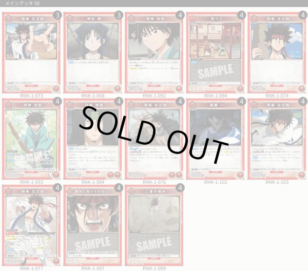 画像1: 【TORECARDSコラボ】るろうに剣心ー明治剣客浪漫譚ー：【赤】左之助デッキ (1)