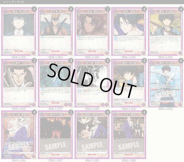 画像1: 【TORECARDSコラボ】るろうに剣心ー明治剣客浪漫譚ー：【紫】十本刀デッキ (1)