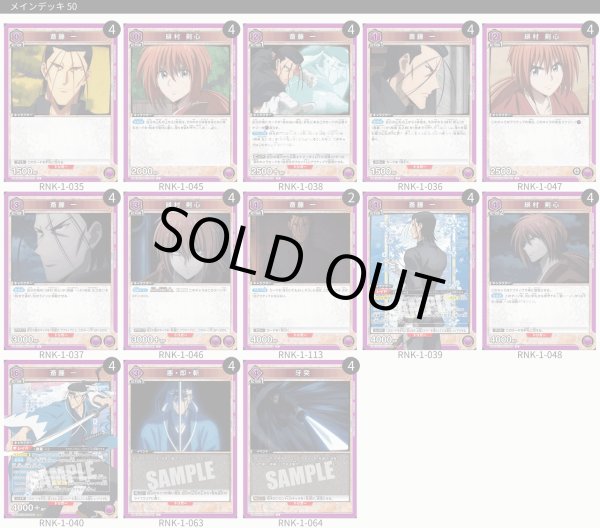 画像1: 【TORECARDSコラボ】るろうに剣心ー明治剣客浪漫譚ー：【紫】斎藤一デッキ (1)