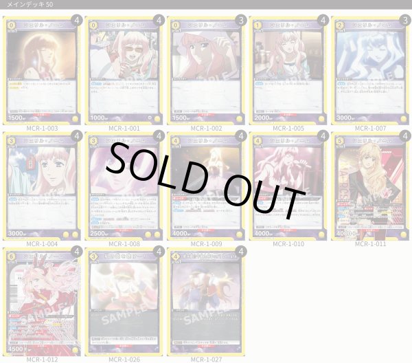 画像1: 【TORECARDSコラボ】『マクロス』シリーズ：【黄】シェリル・ノームデッキ (1)