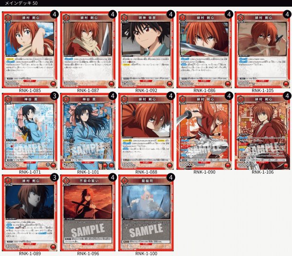 画像1: 【TORECARDSコラボ】るろうに剣心ー明治剣客浪漫譚ー：【赤】剣心デッキ (1)