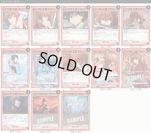 画像1: 【TORECARDSコラボ】るろうに剣心ー明治剣客浪漫譚ー：【赤】剣心デッキ (1)