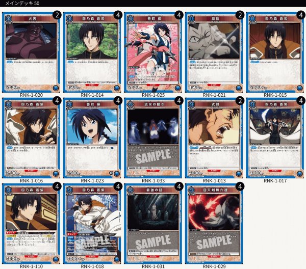 画像1: 【TORECARDSコラボ】るろうに剣心ー明治剣客浪漫譚ー：【青】四乃森蒼紫デッキ (1)