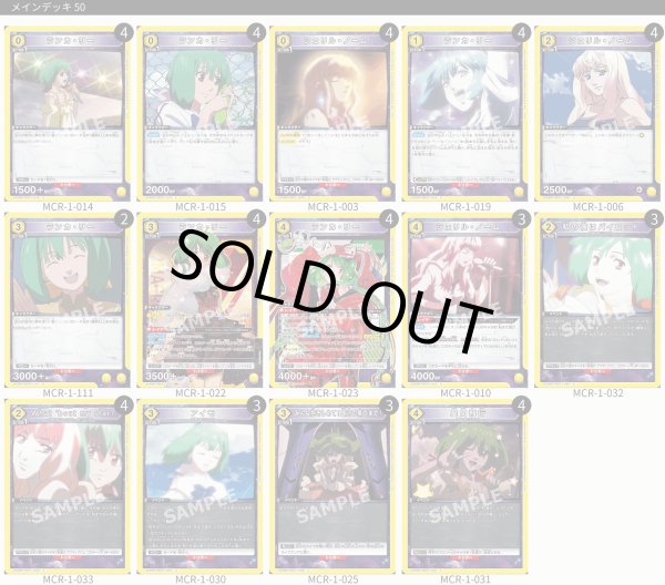 画像1: 【TORECARDSコラボ】『マクロス』シリーズ：【黄】ランカ・リーデッキ (1)