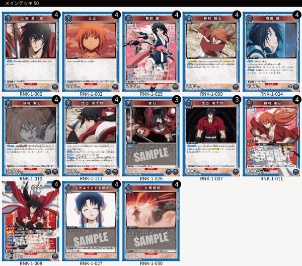 画像1: 【TORECARDSコラボ】るろうに剣心ー明治剣客浪漫譚ー：【青】剣心＆清十郎デッキ (1)