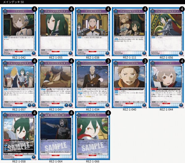 画像1: 【TORECARDSコラボ】Re:ゼロから始める異世界生活：【青】クルシュ＆フェリスデッキ (1)