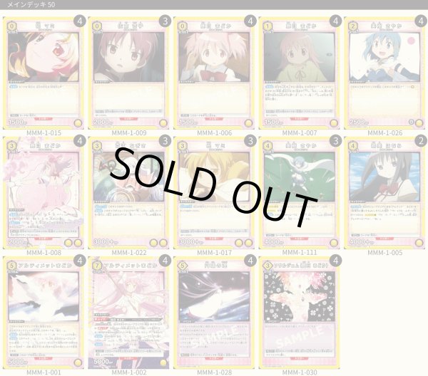 画像1: 【TORECARDSコラボ】魔法少女まどか☆マギカ：【黄】アルティメットまどかデッキ (1)