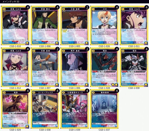 画像1: 【TORECARDSコラボ】コードギアス 奪還のロゼ：【黄】七煌星団デッキ (1)