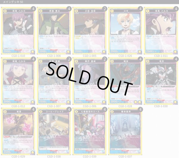 画像1: 【TORECARDSコラボ】コードギアス 奪還のロゼ：【黄】七煌星団デッキ (1)