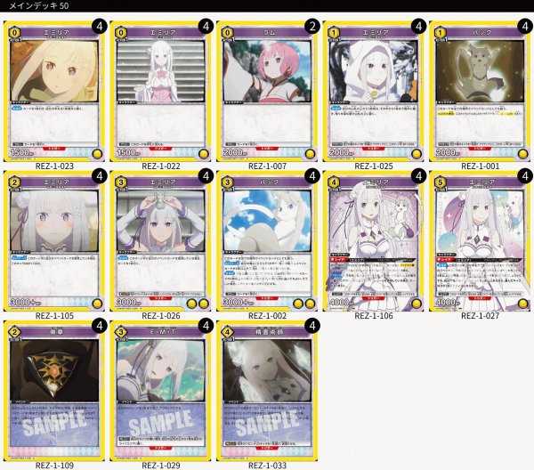 画像1: 【TORECARDSコラボ】Re:ゼロから始める異世界生活：【黄】エミリアデッキ (1)