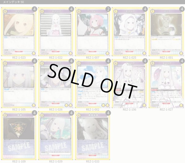 画像1: 【TORECARDSコラボ】Re:ゼロから始める異世界生活：【黄】エミリアデッキ (1)