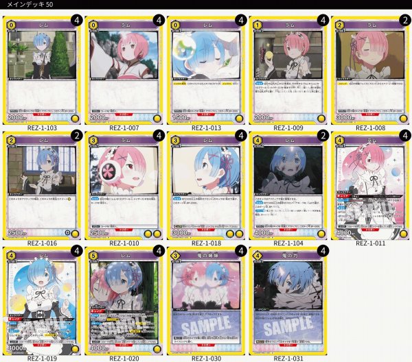 画像1: 【TORECARDSコラボ】Re:ゼロから始める異世界生活：【黄】レム＆ラムデッキ (1)