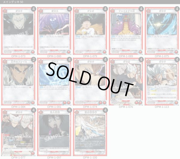 画像1: 【TORECARDSコラボ】ワンパンマン：【赤】ガロウデッキ (1)