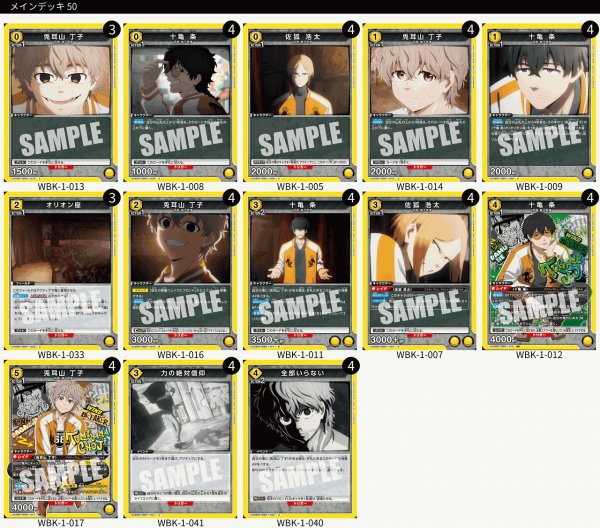 画像1: 【TORECARDSコラボ】WIND BREAKER：【黄】獅子頭連デッキ (1)