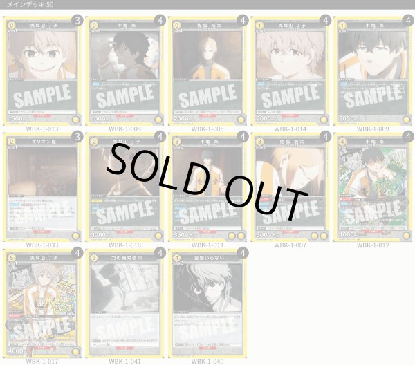 画像1: 【TORECARDSコラボ】WIND BREAKER：【黄】獅子頭連デッキ (1)